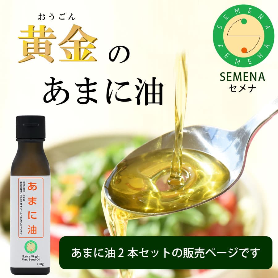 あまに油