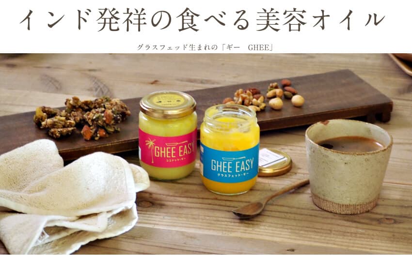 グラスフェッドギー