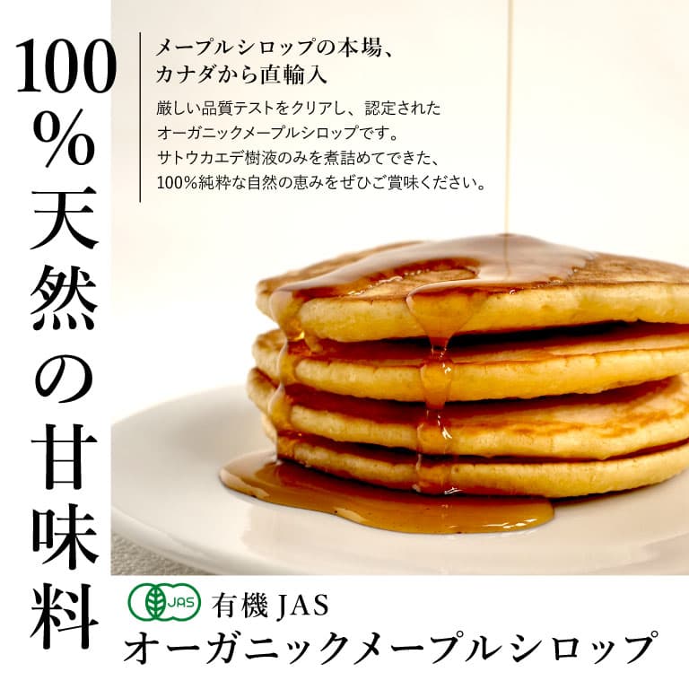 オーガニックメープルシロップ アンバー/リッチテイスト