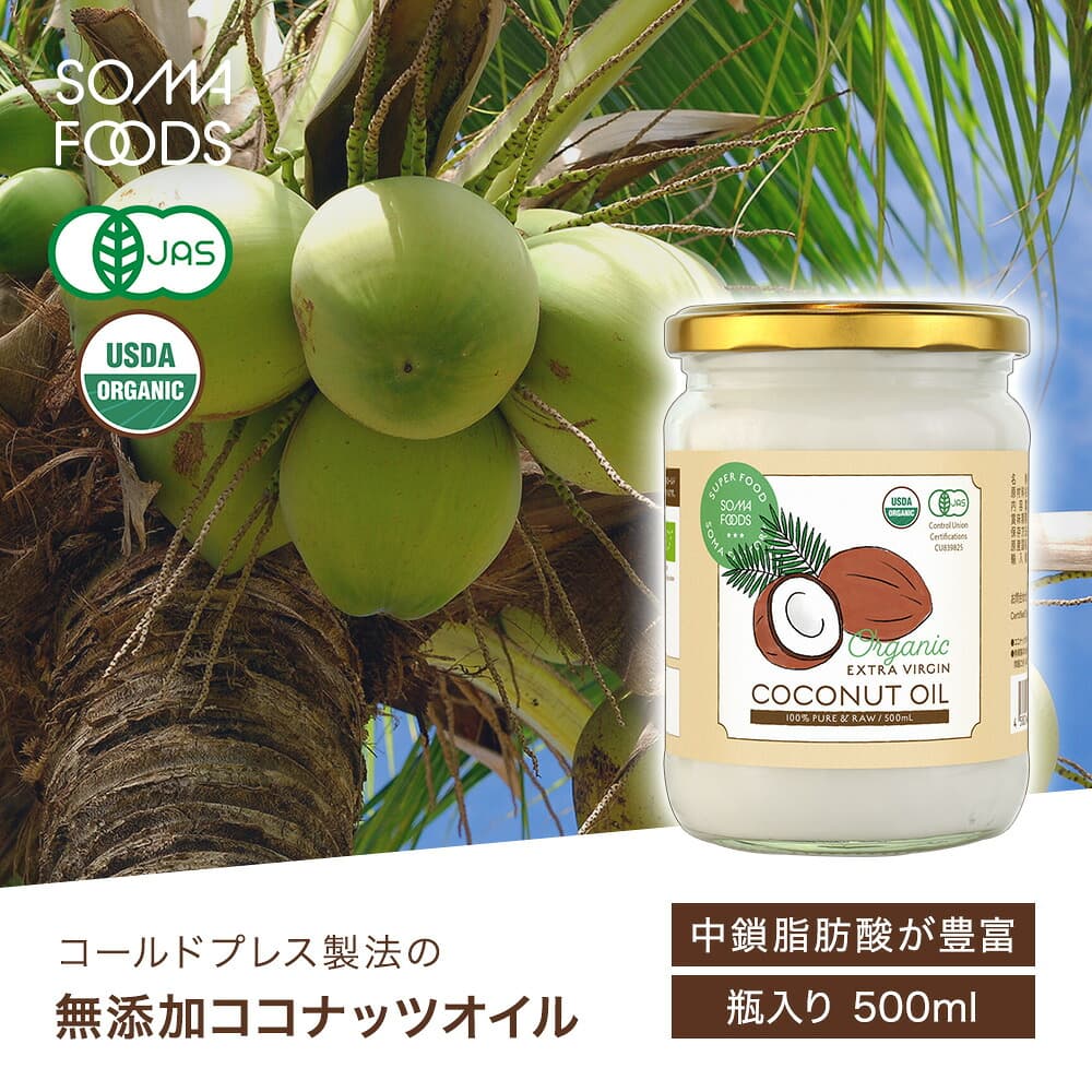 ヴァージンコナッツオイル