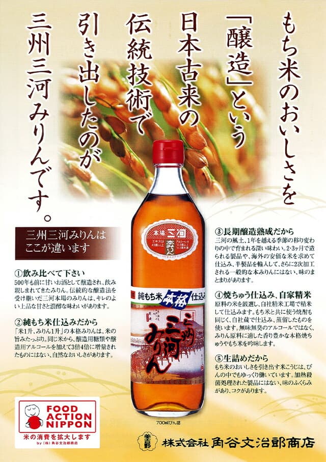 三州三河みりん