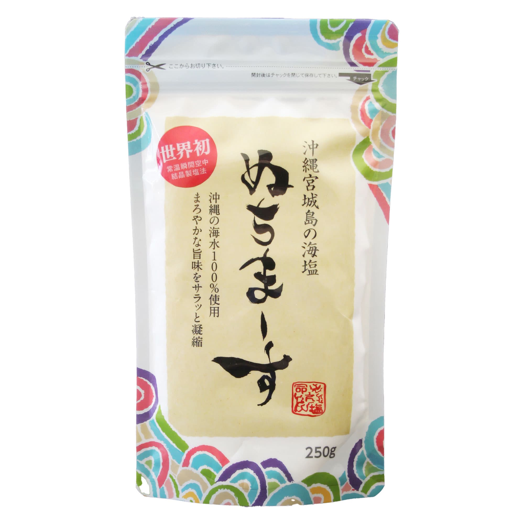 ぬちまーす