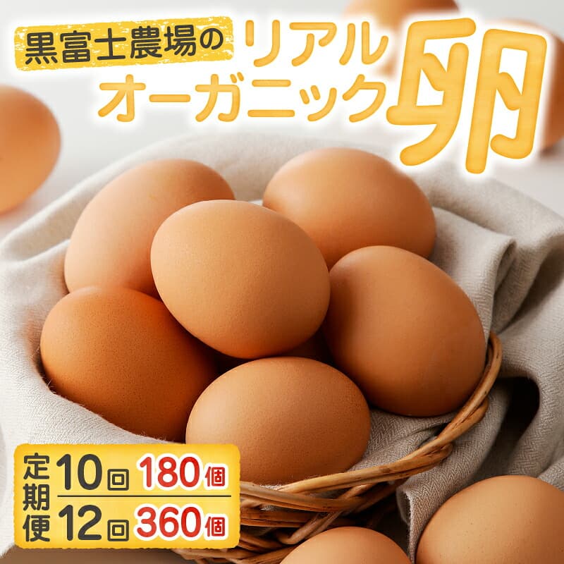 リアルオーガニック卵