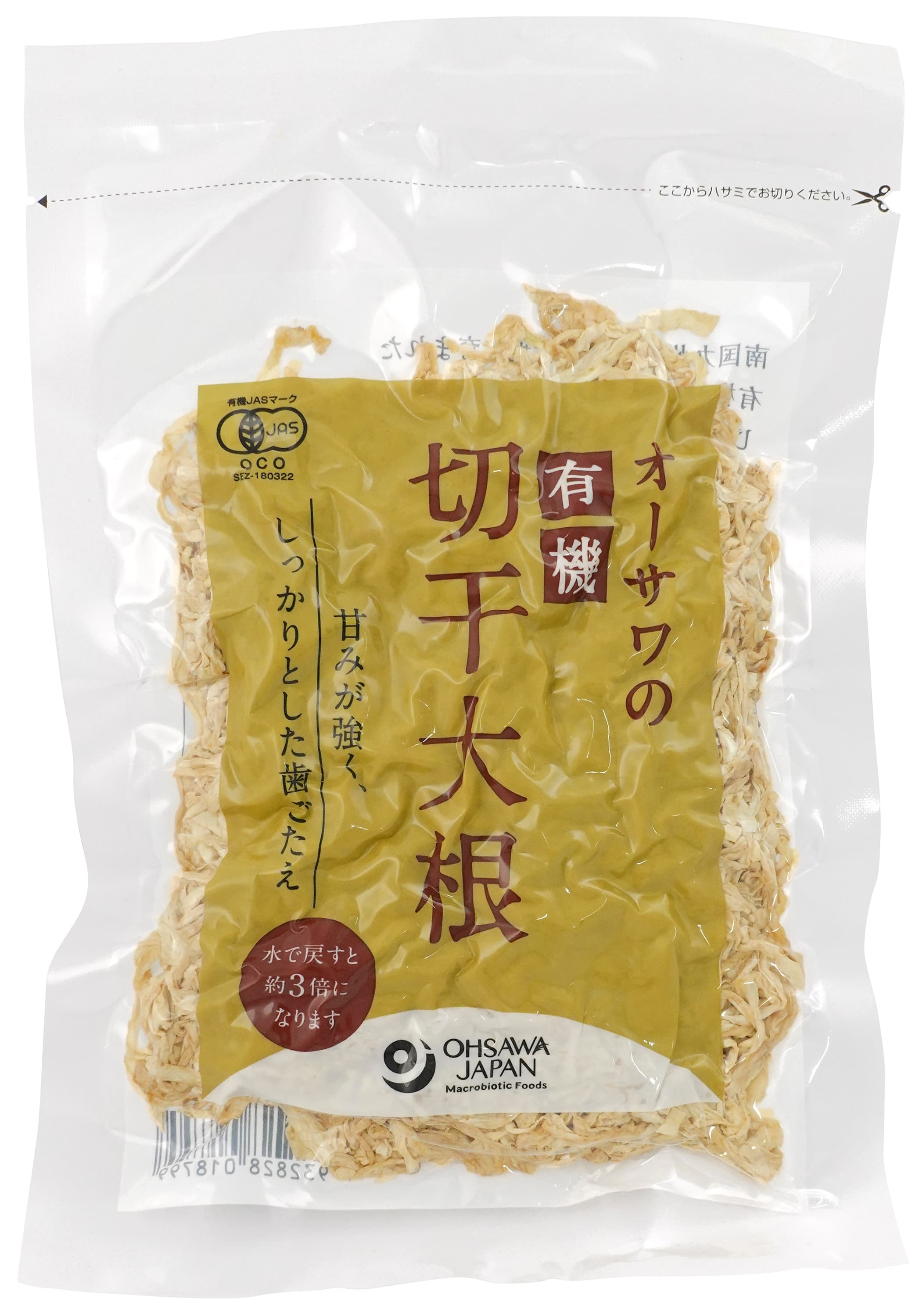 有機切干大根(長崎産)